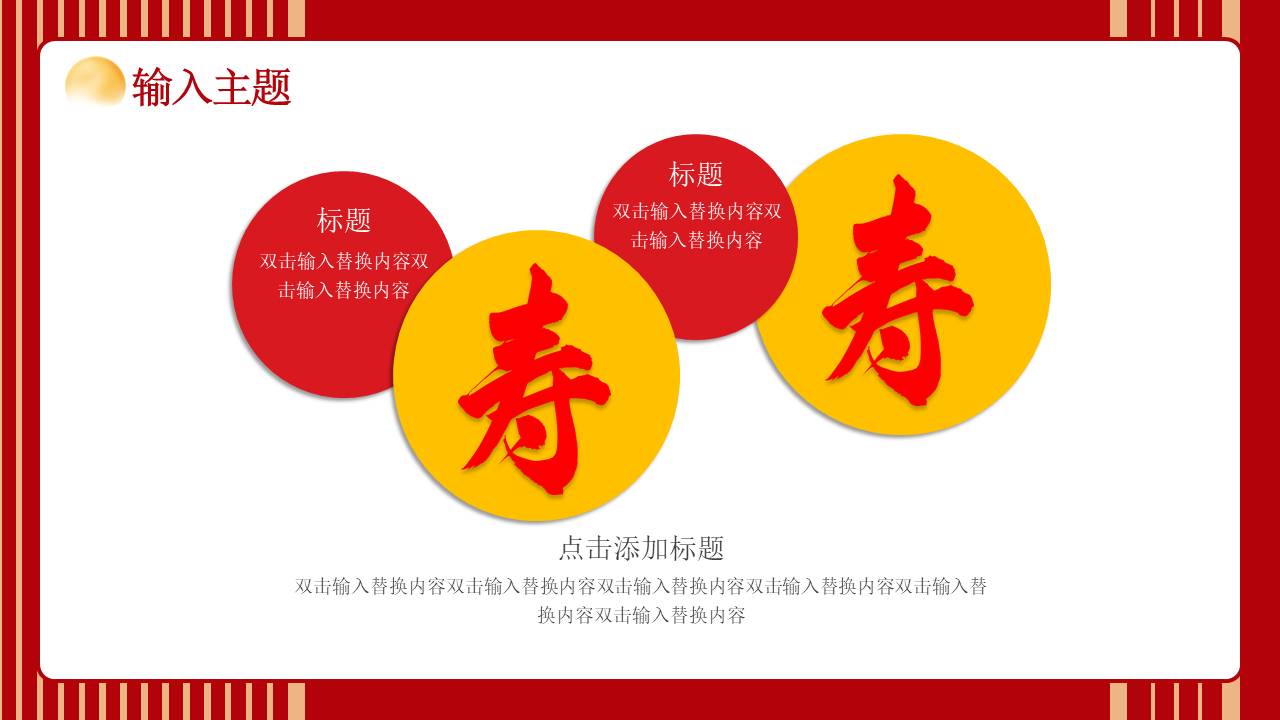 生日寿宴 (11).pptx